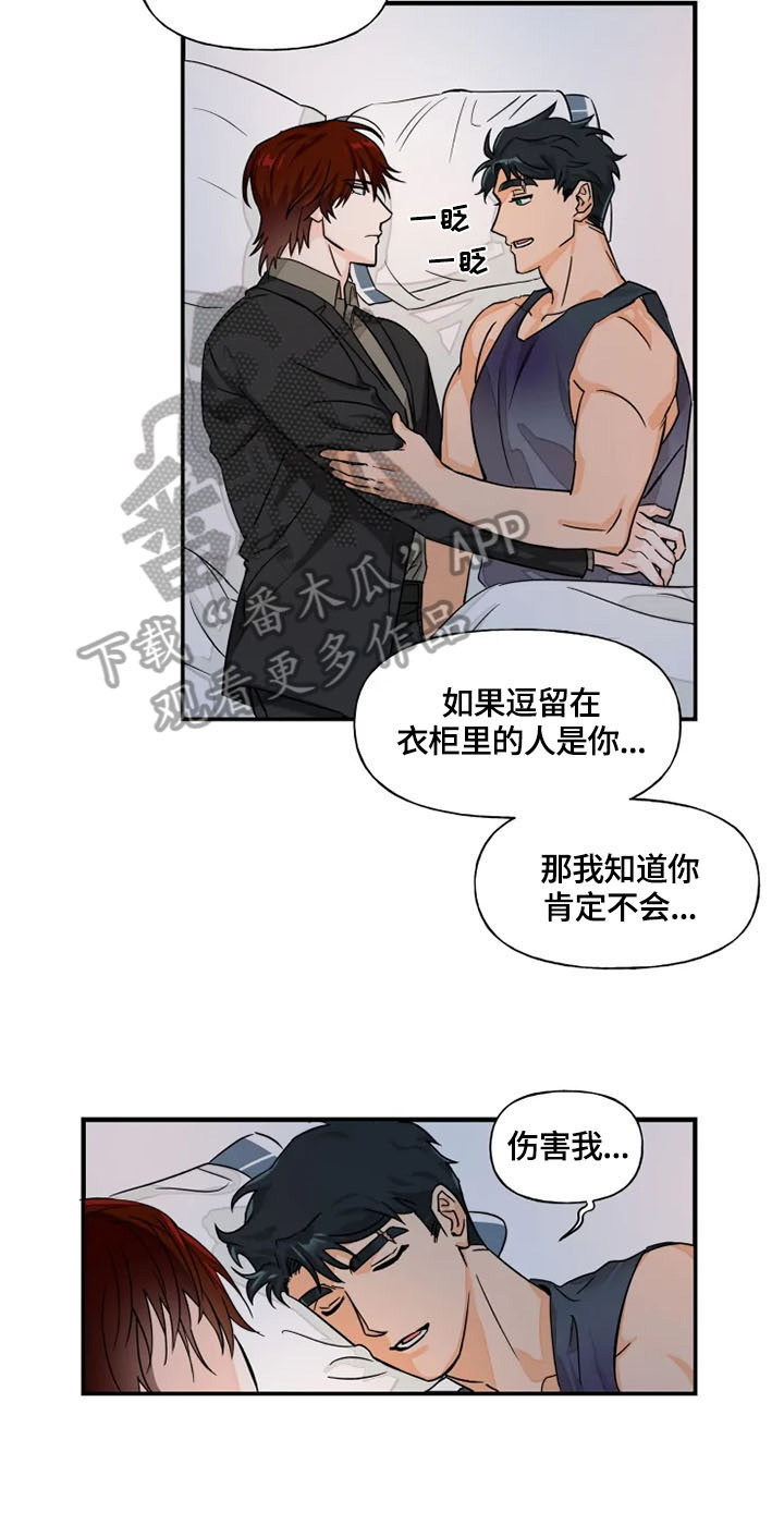 雷伊的选择漫画漫画,第7章：安心4图