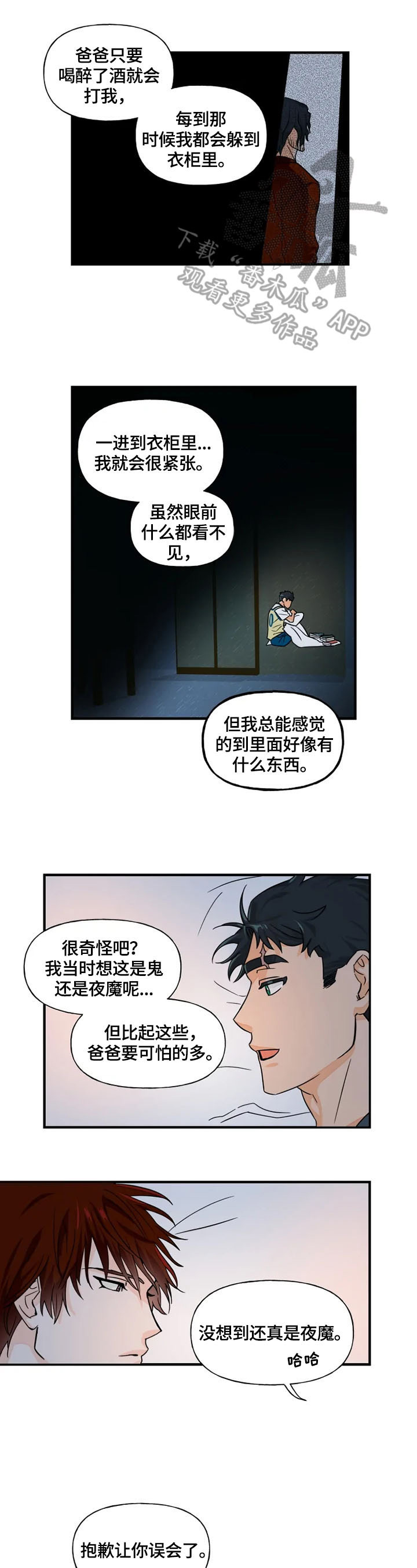 雷伊的选择漫画漫画,第7章：安心3图