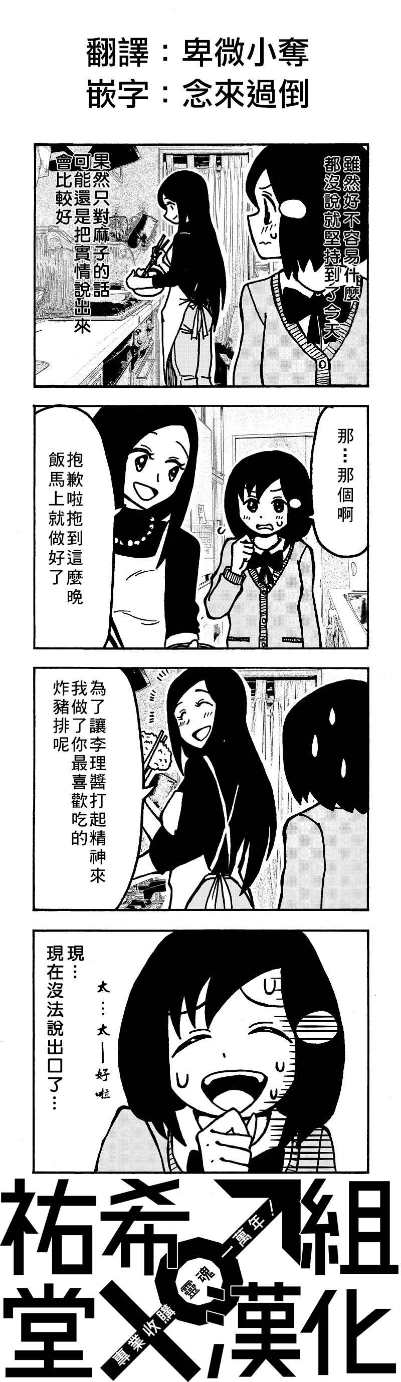 爸爸是女孩子漫画,第8话1图