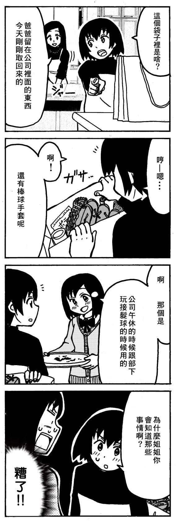 爸爸是女孩子漫画,第8话2图