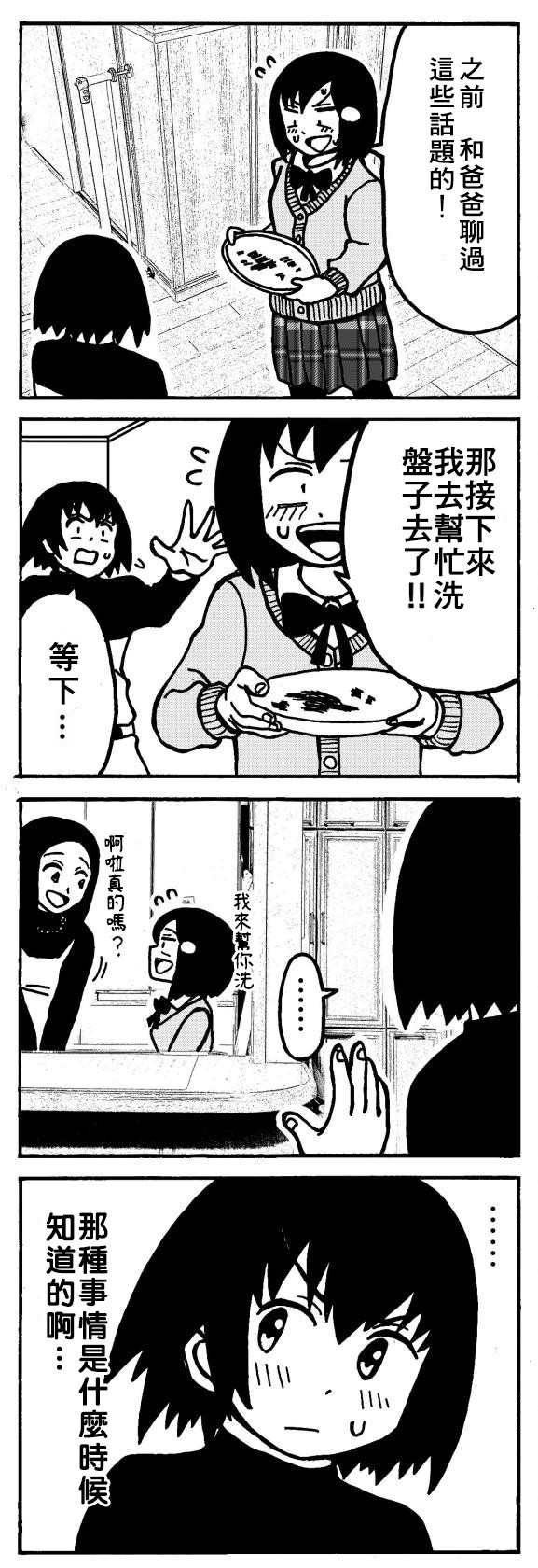 爸爸是女孩子漫画,第8话3图