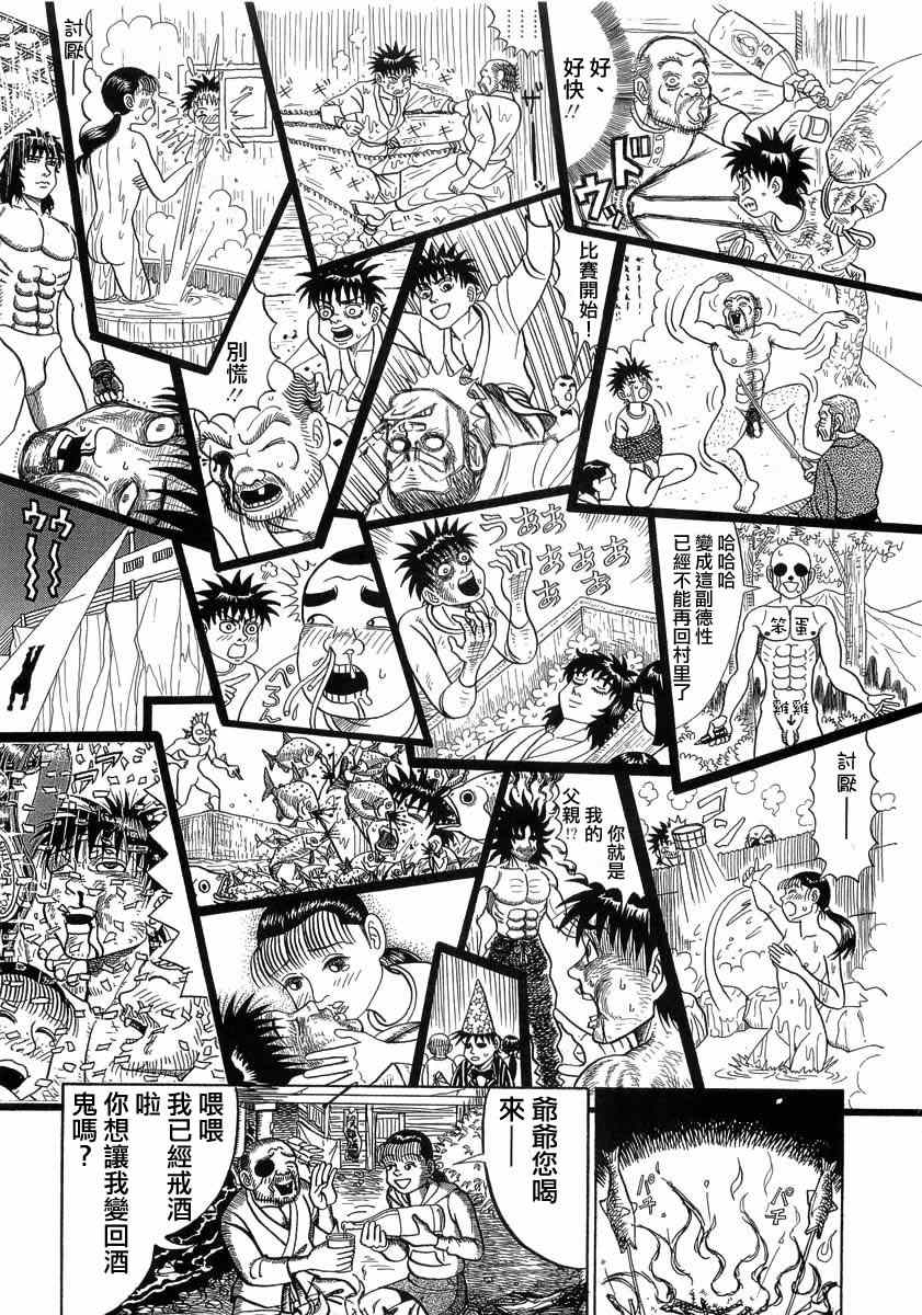 真?异种格斗大战漫画,第7话4图