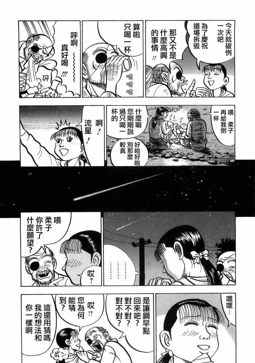 真?异种格斗大战漫画,第7话5图