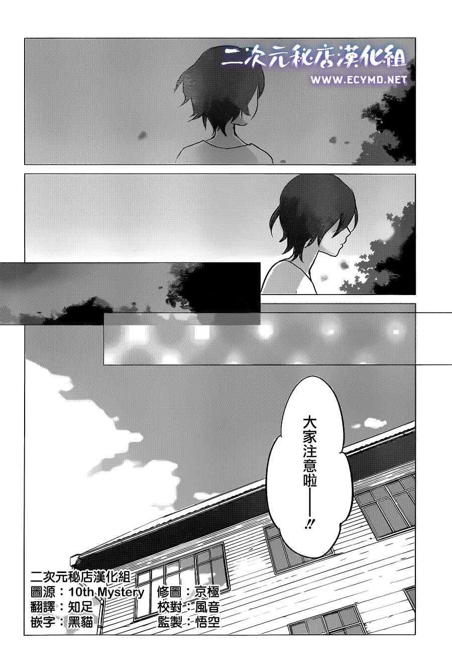 狼之子雨和雪漫画,第9话2图