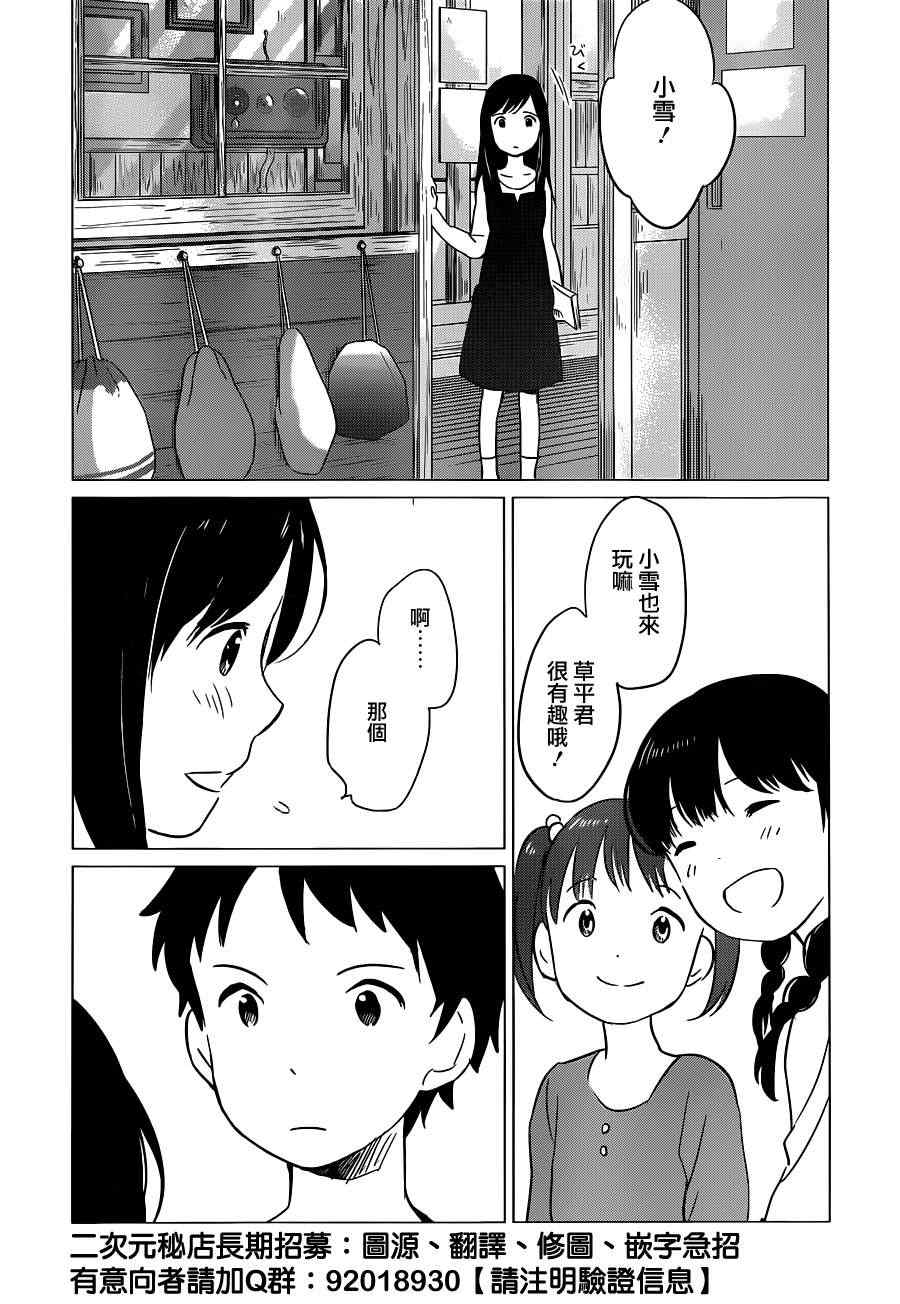 狼之子雨和雪漫画,第9话2图