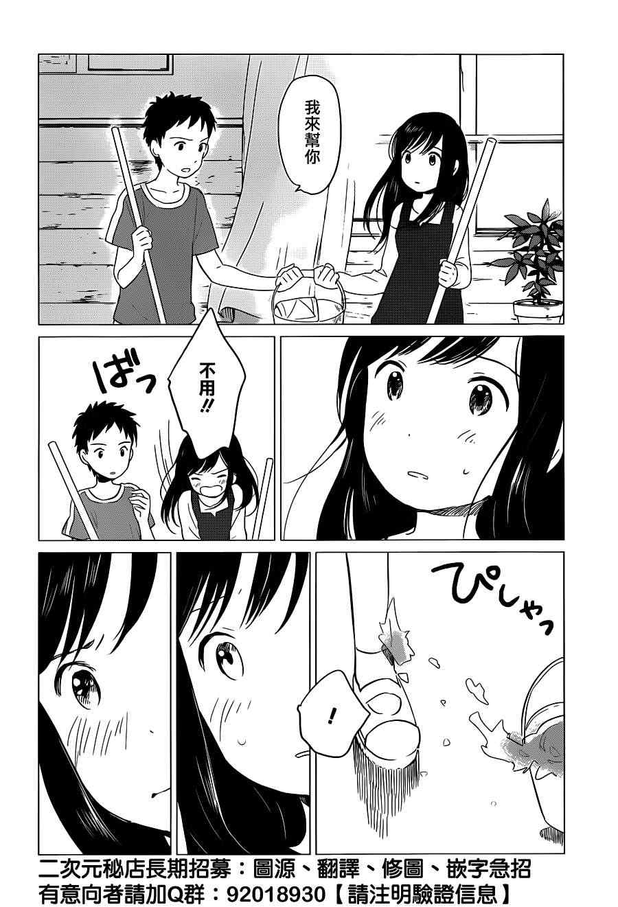 狼之子雨和雪漫画,第9话1图