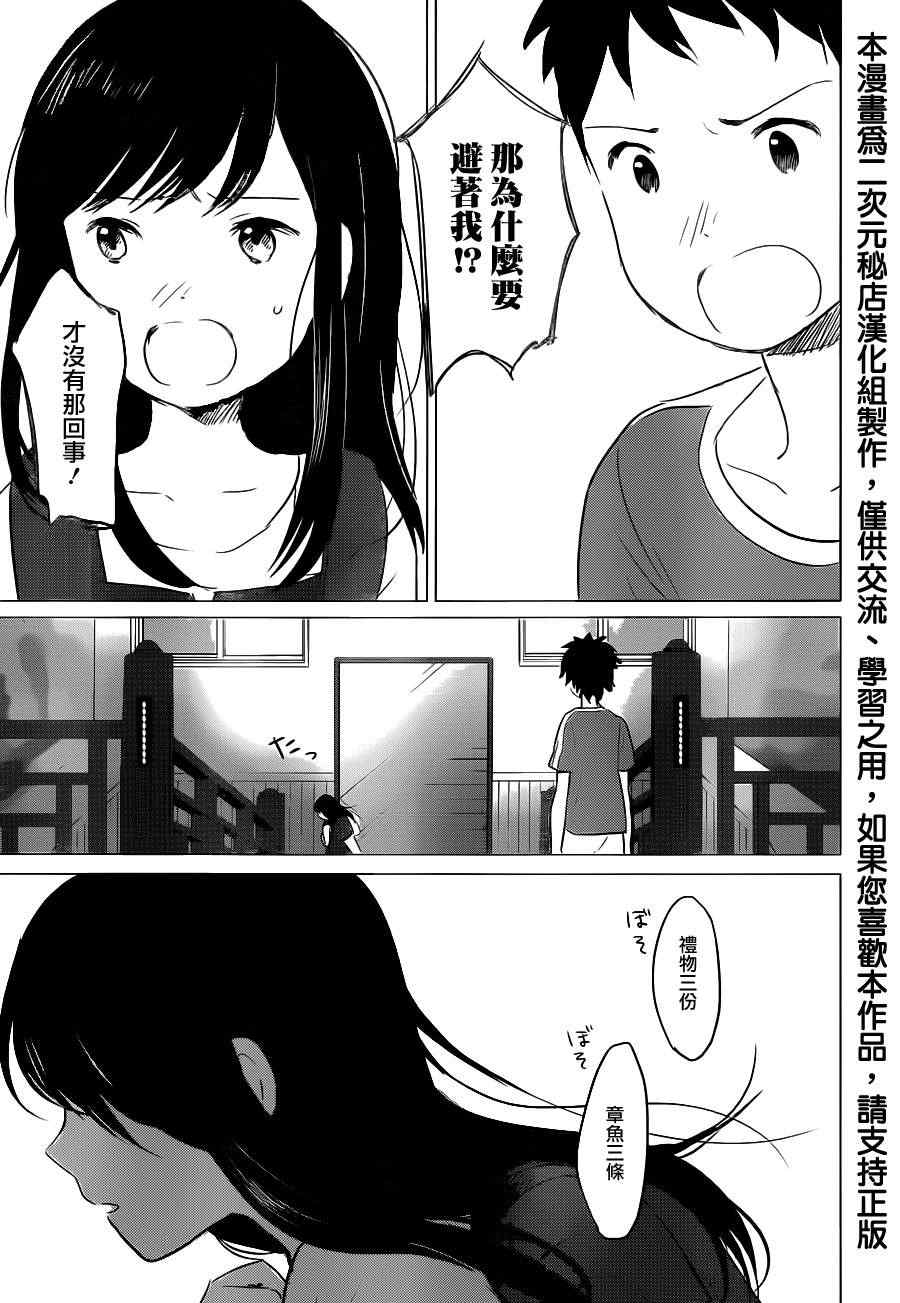 狼之子雨和雪漫画,第9话4图