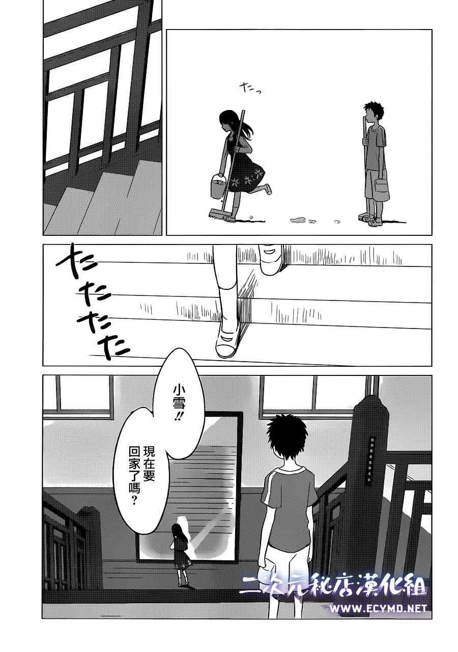 狼之子雨和雪漫画,第9话2图