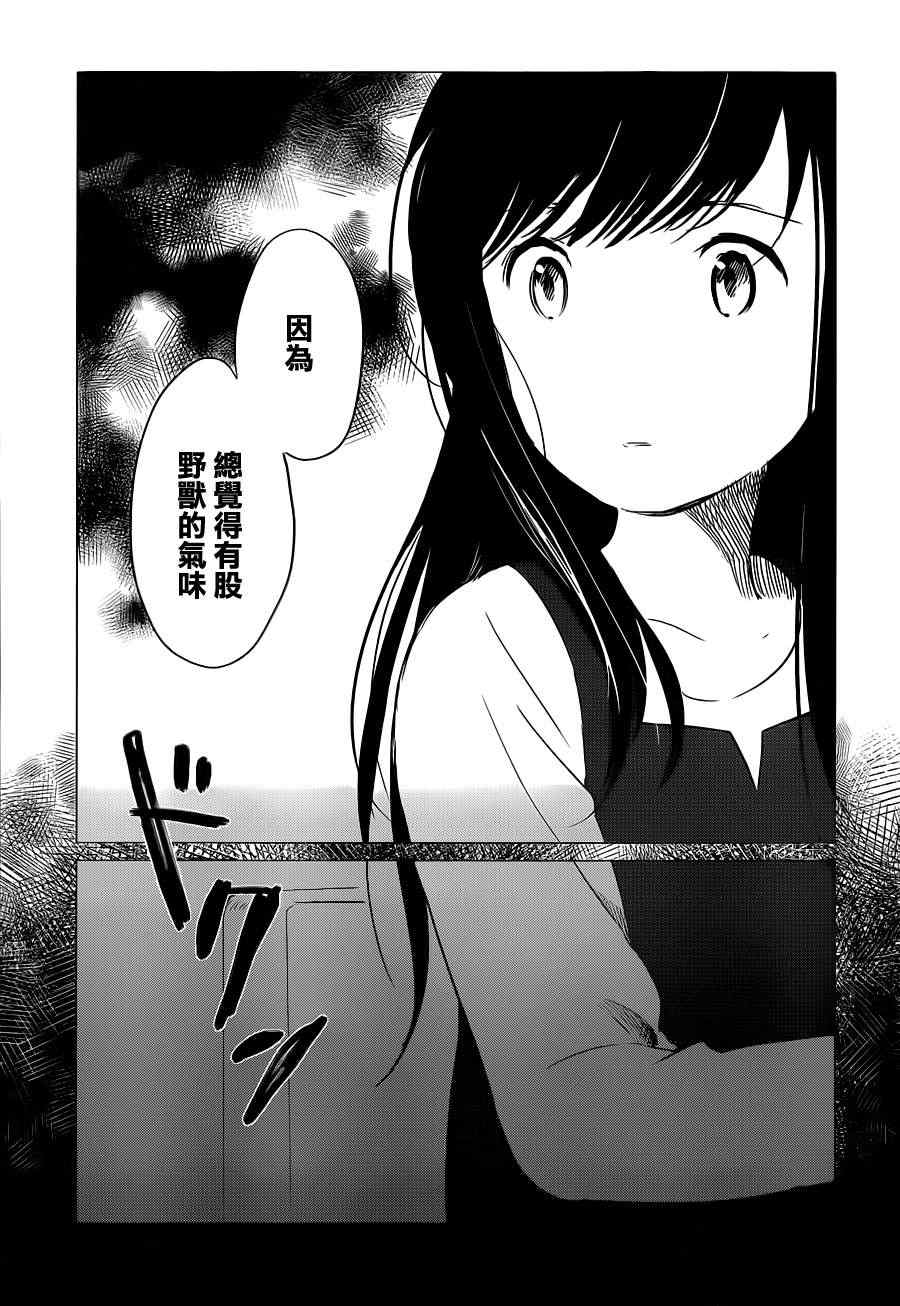 狼之子雨和雪漫画,第9话2图