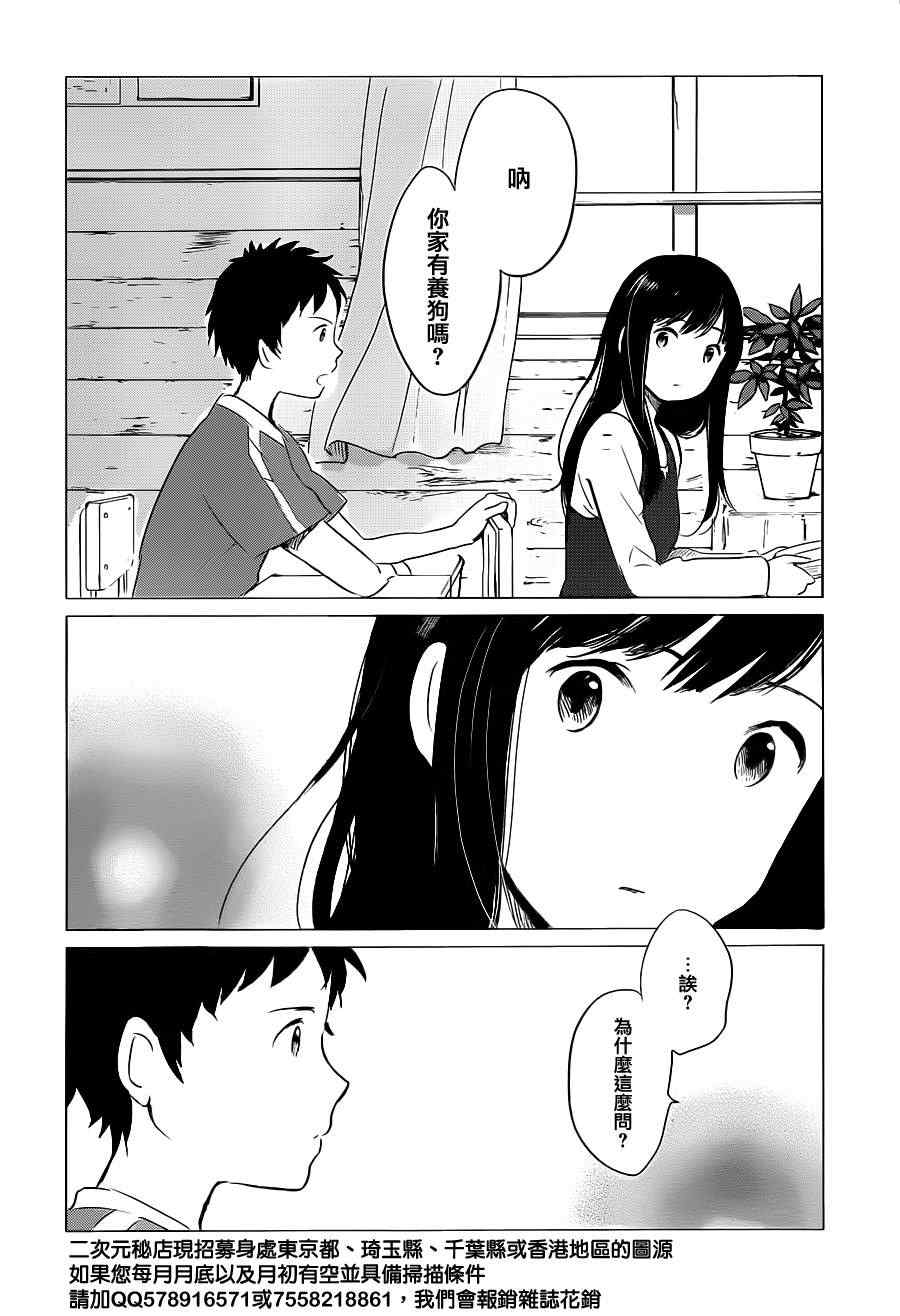 狼之子雨和雪漫画,第9话1图