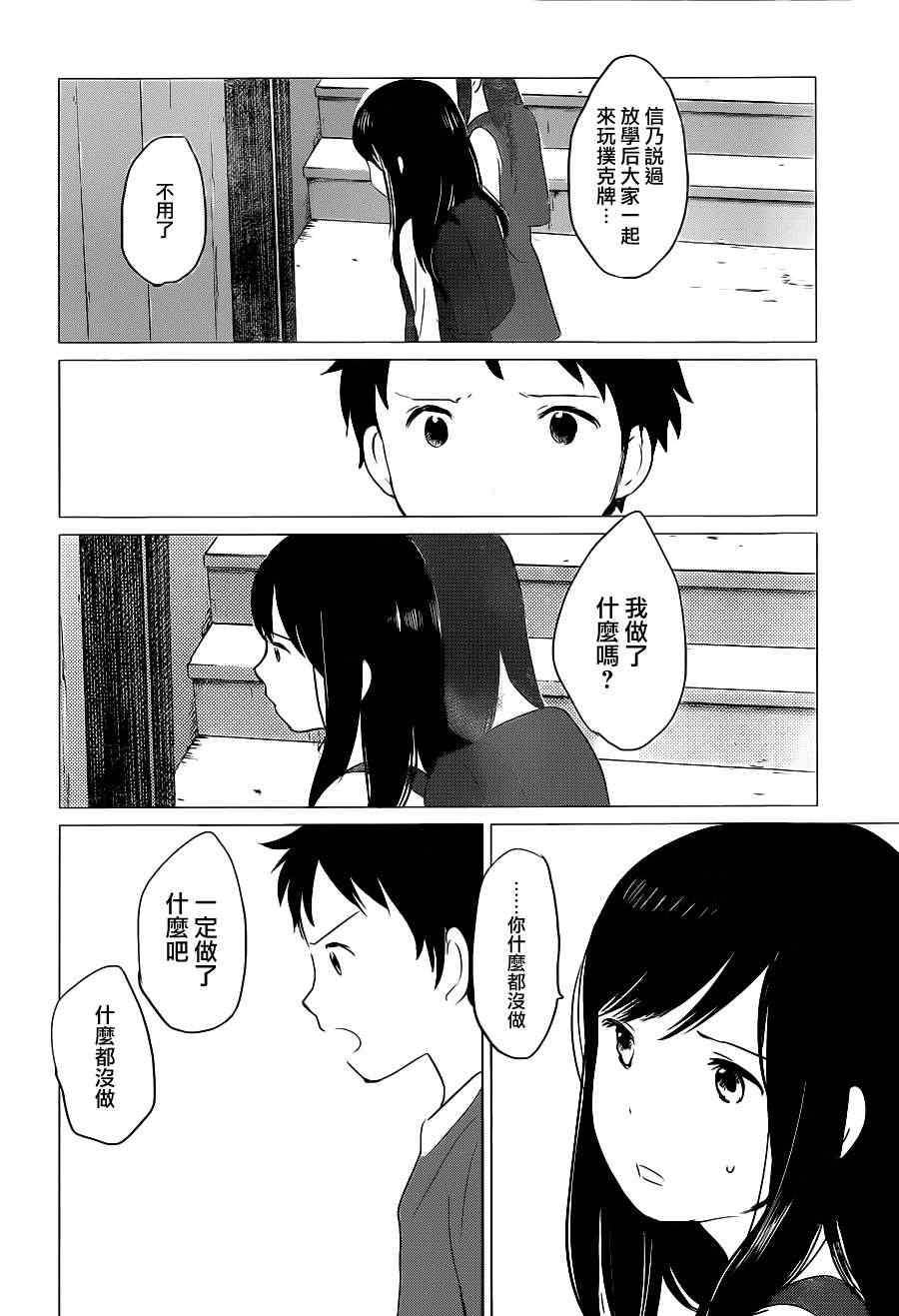 狼之子雨和雪漫画,第9话3图