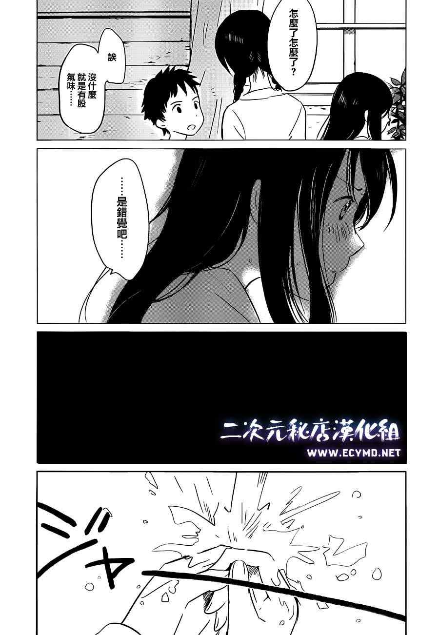 狼之子雨和雪漫画,第9话4图