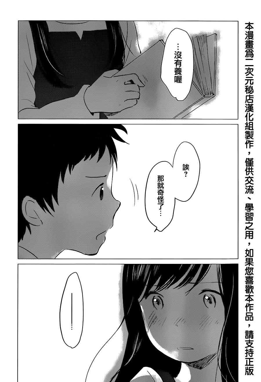 狼之子雨和雪漫画,第9话3图