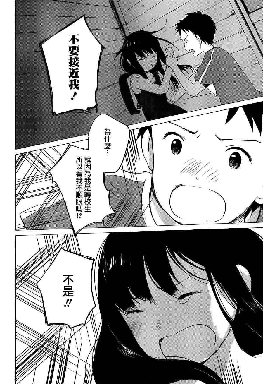 狼之子雨和雪漫画,第9话2图