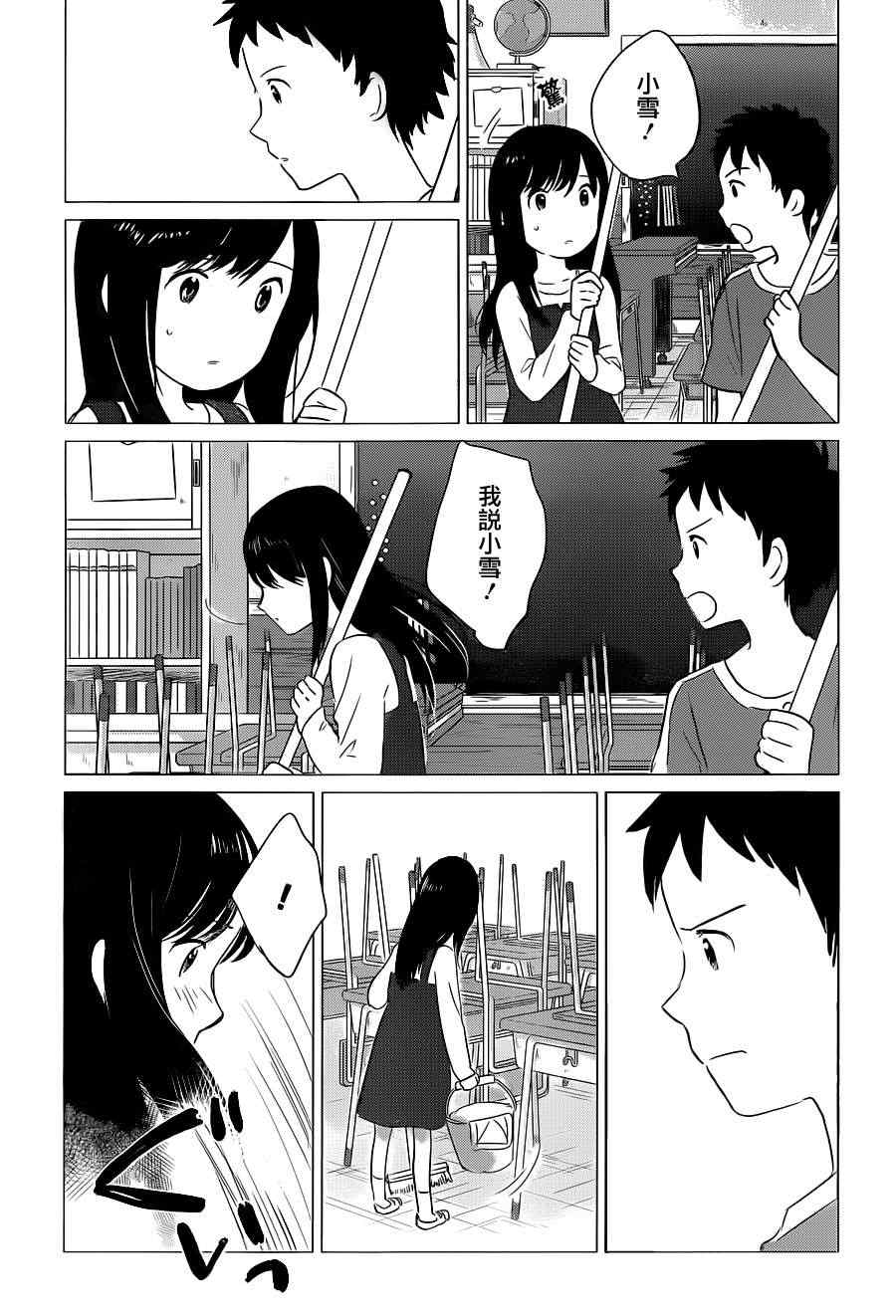 狼之子雨和雪漫画,第9话5图