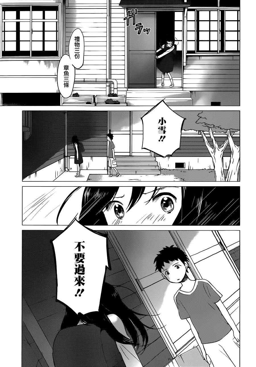 狼之子雨和雪漫画,第9话1图