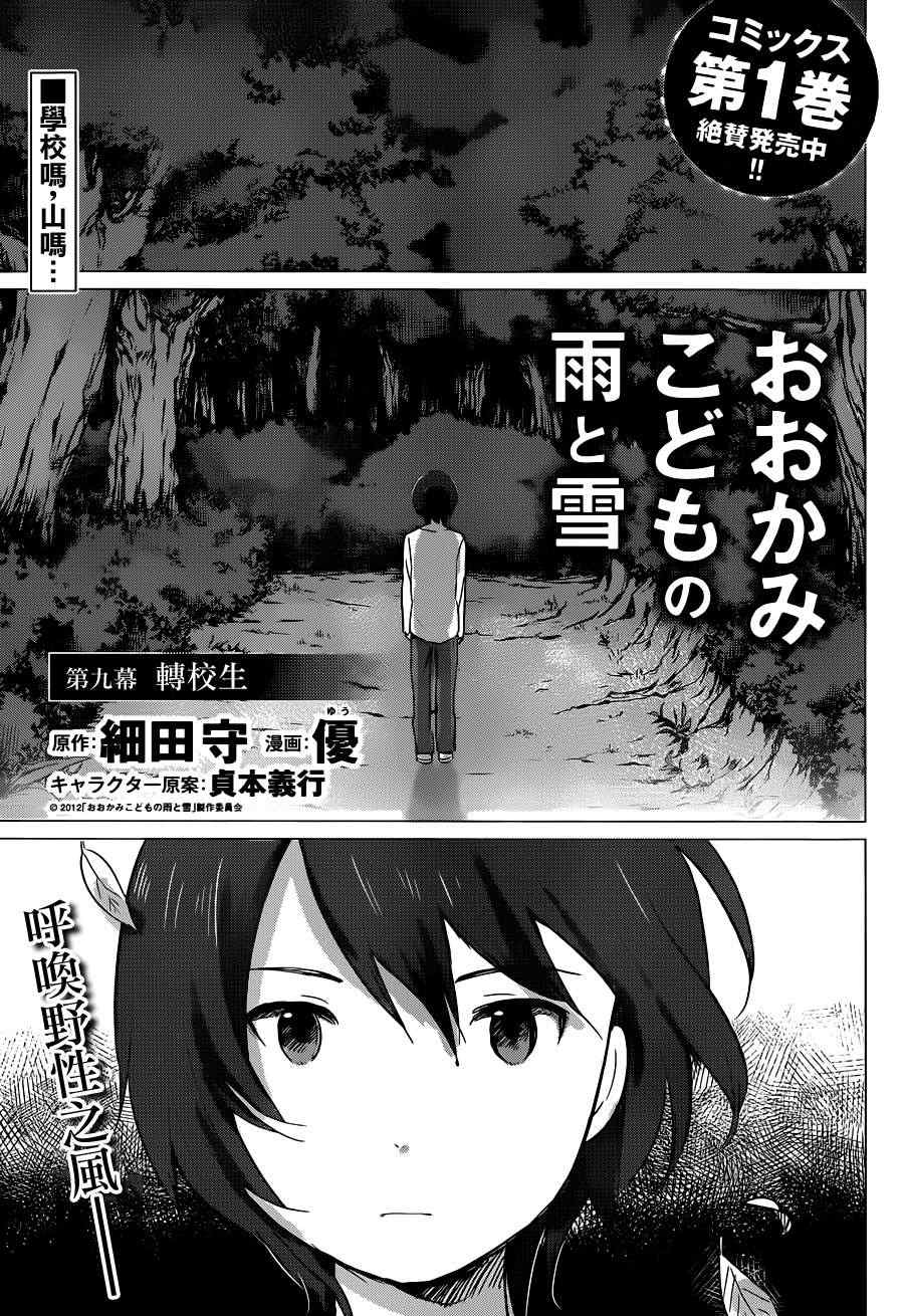 狼之子雨和雪漫画,第9话1图