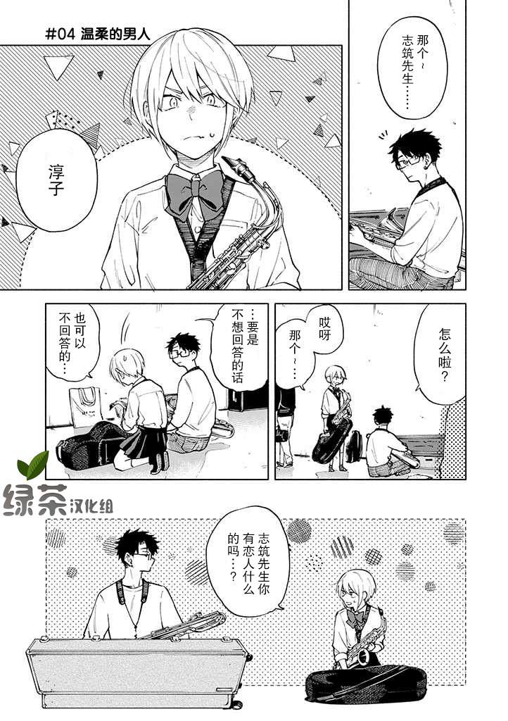 我不能呼吸都是你的错漫画,第4话1图