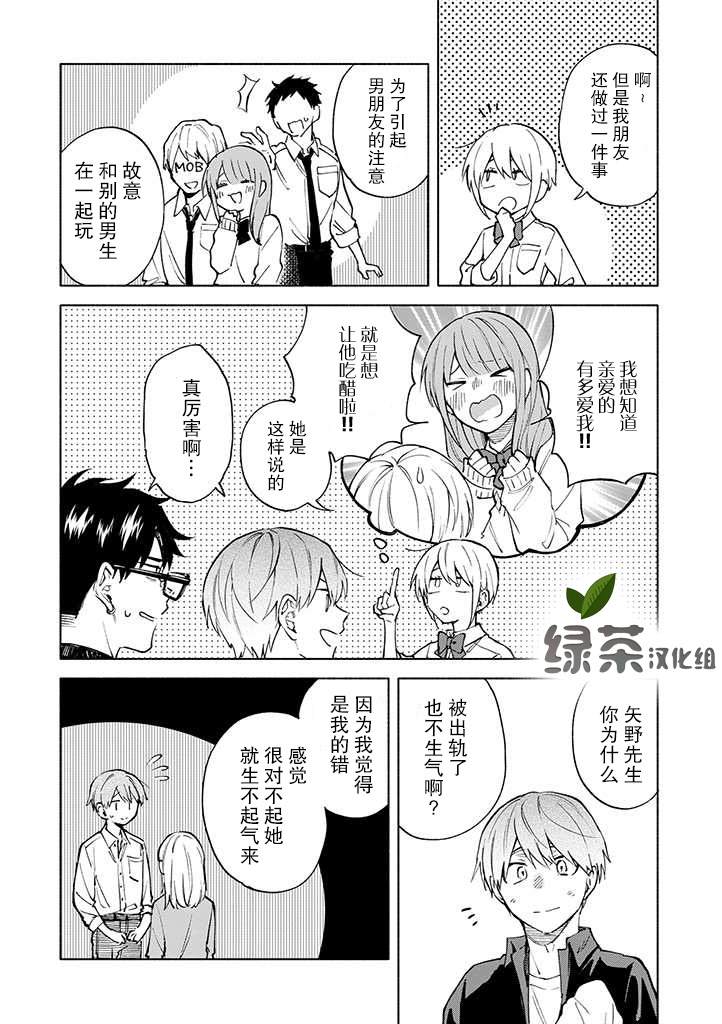 我不能呼吸都是你的错漫画,第4话3图