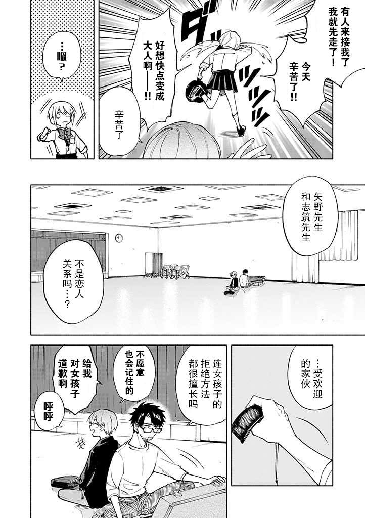 我不能呼吸都是你的错漫画,第4话2图