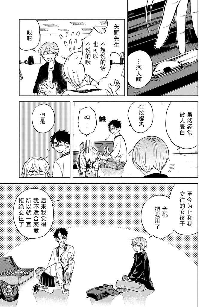 我不能呼吸都是你的错漫画,第4话5图