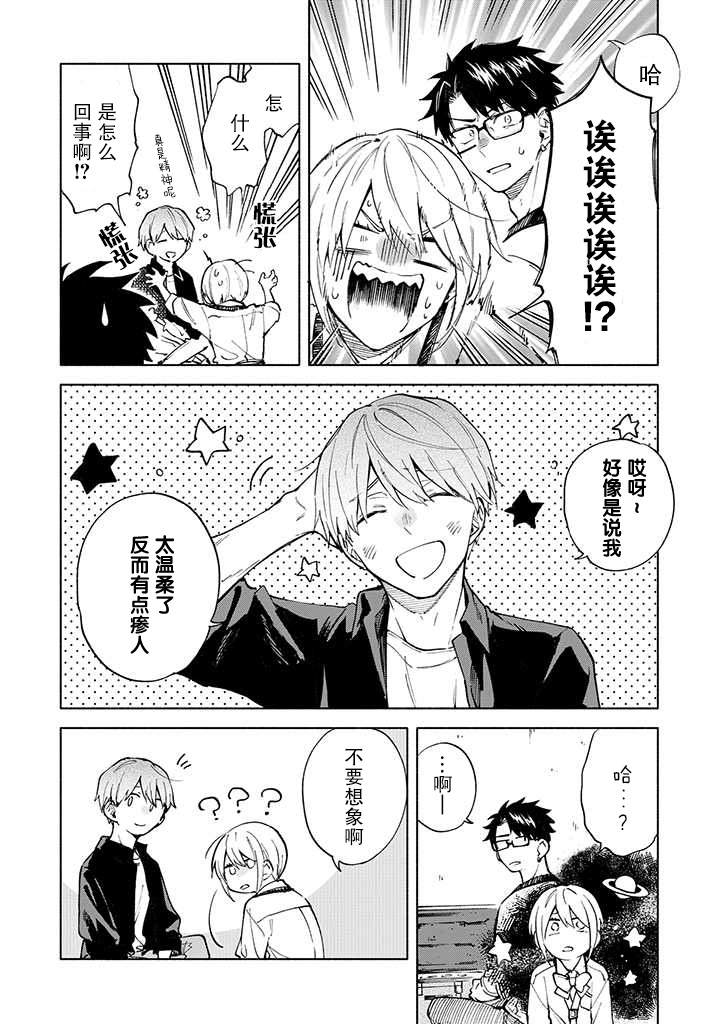 我不能呼吸都是你的错漫画,第4话1图