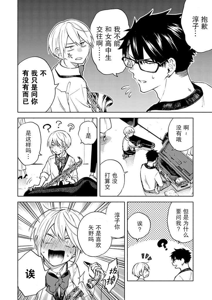 我不能呼吸都是你的错漫画,第4话2图