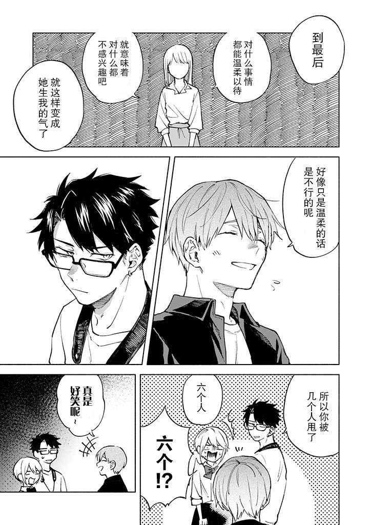 我不能呼吸都是你的错漫画,第4话4图