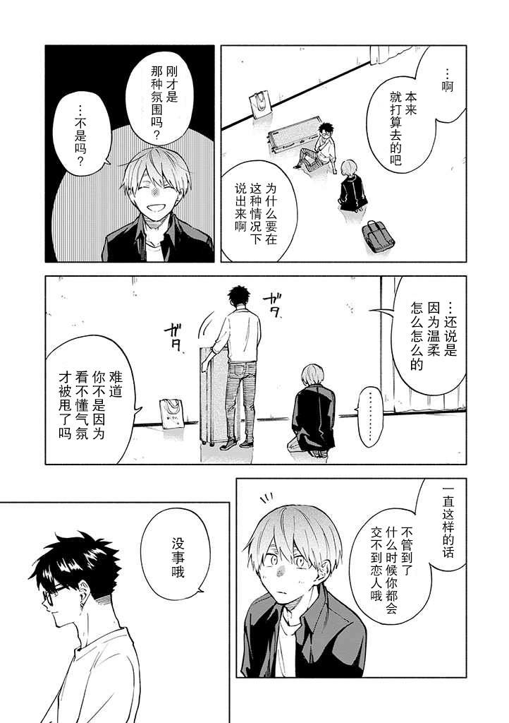 我不能呼吸都是你的错漫画,第4话2图