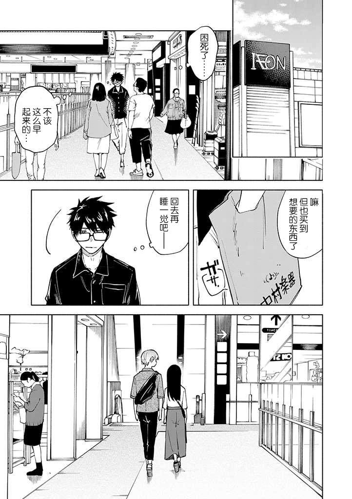 我不能呼吸都是你的错漫画,第4话4图