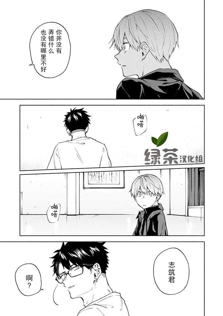 我不能呼吸都是你的错漫画,第4话5图