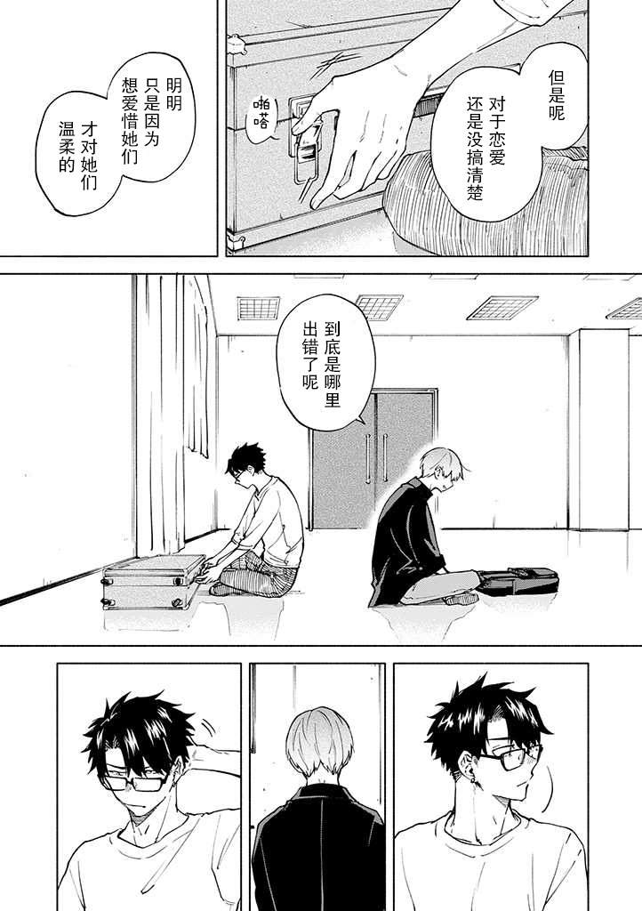 我不能呼吸都是你的错漫画,第4话3图