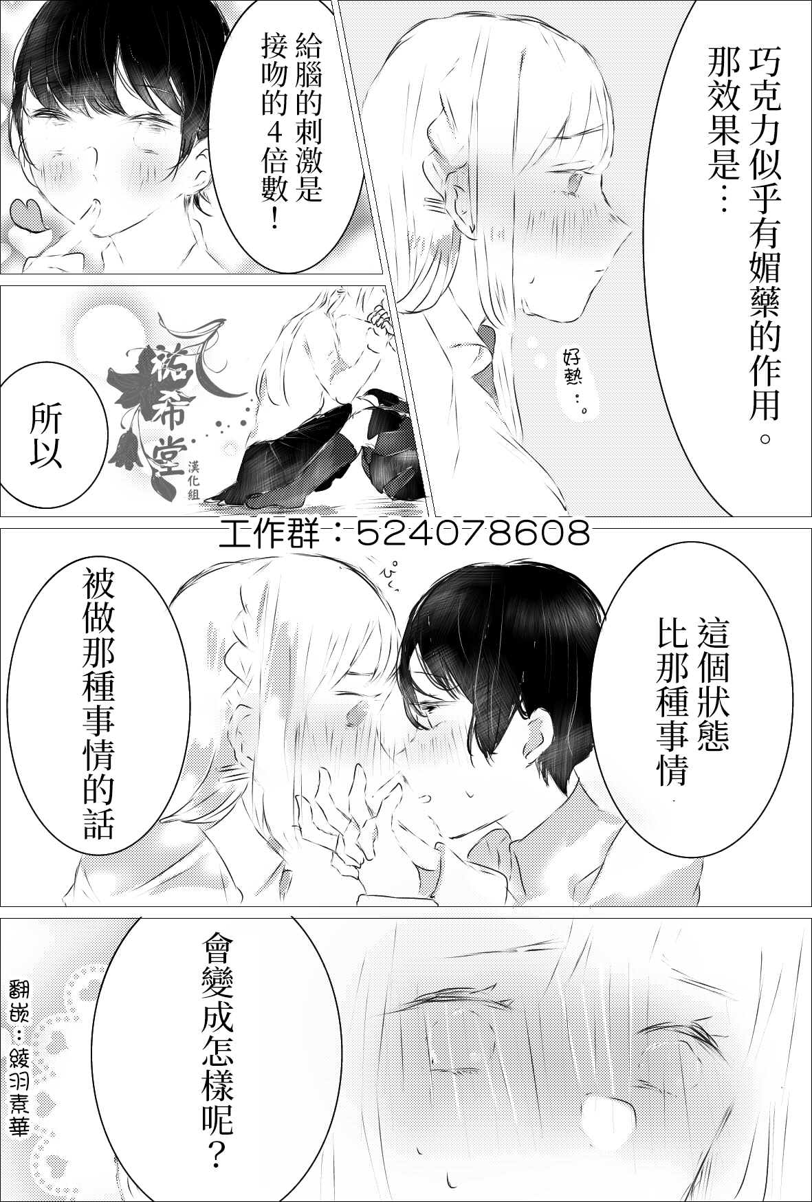 ろぉず百合漫画漫画,第15话还睡多少天才到情人节1图