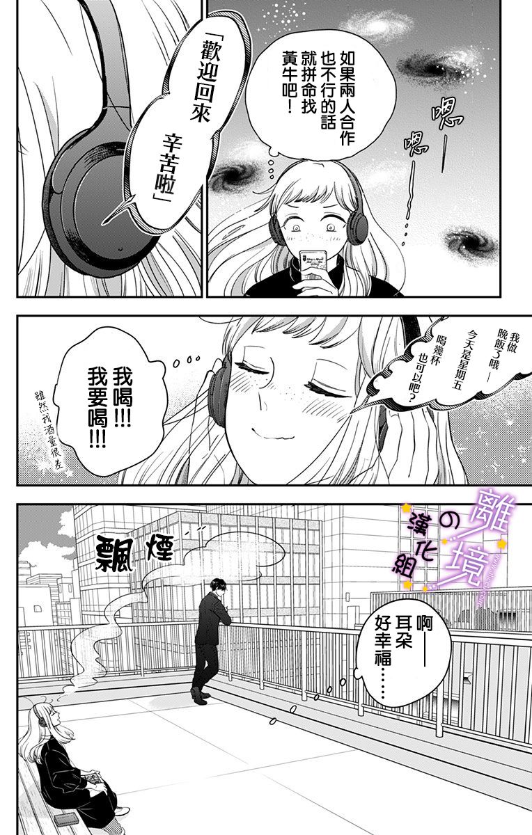 太喜欢你的声音了漫画,第3话我想保护你的声音3图