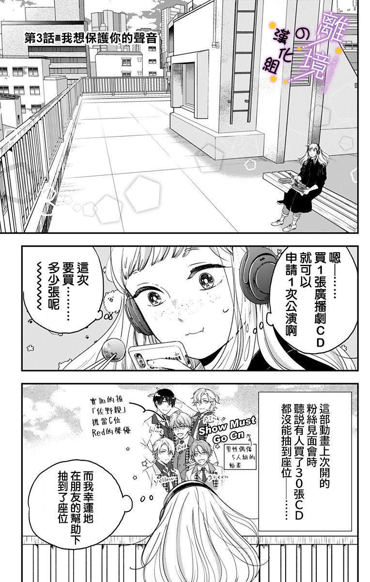 太喜欢你的声音了漫画,第3话我想保护你的声音1图