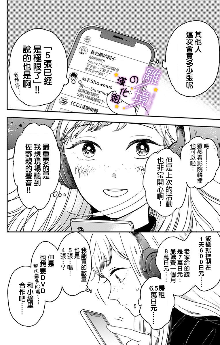 太喜欢你的声音了漫画,第3话我想保护你的声音2图