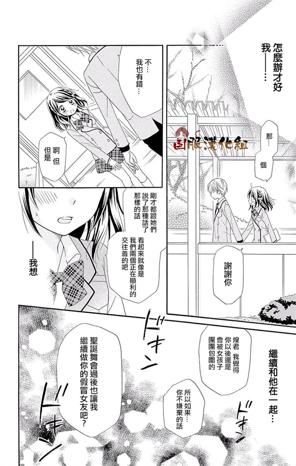 花开的婚礼漫画,番外一伪恋同盟5图