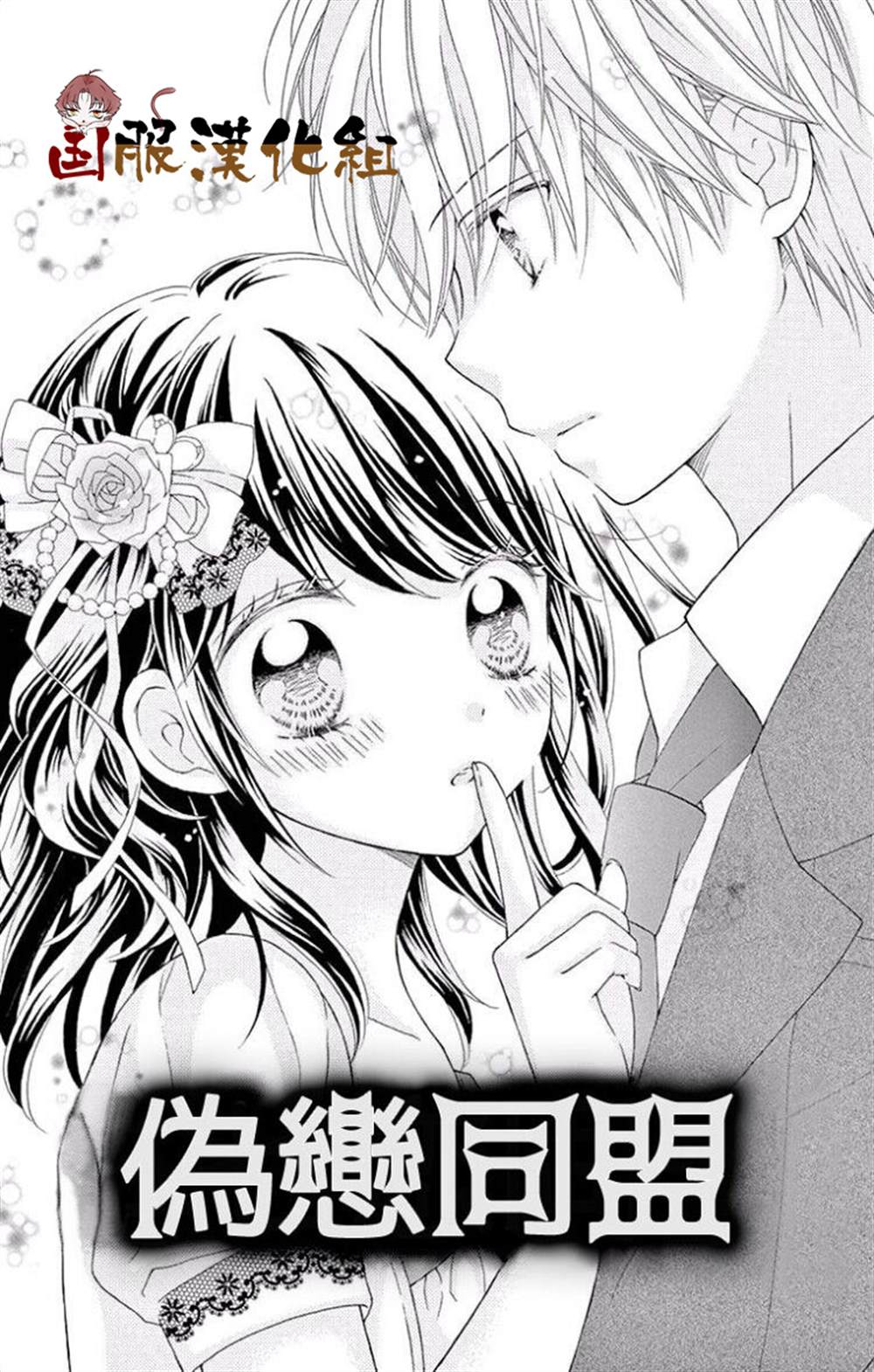 花开的婚礼漫画,番外一伪恋同盟1图