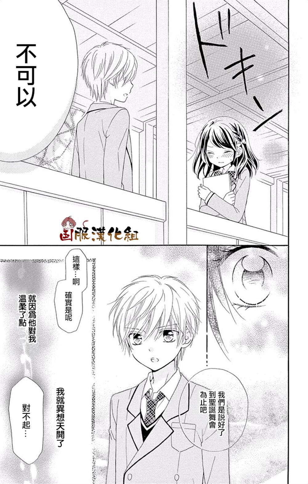 花开的婚礼漫画,番外一伪恋同盟1图