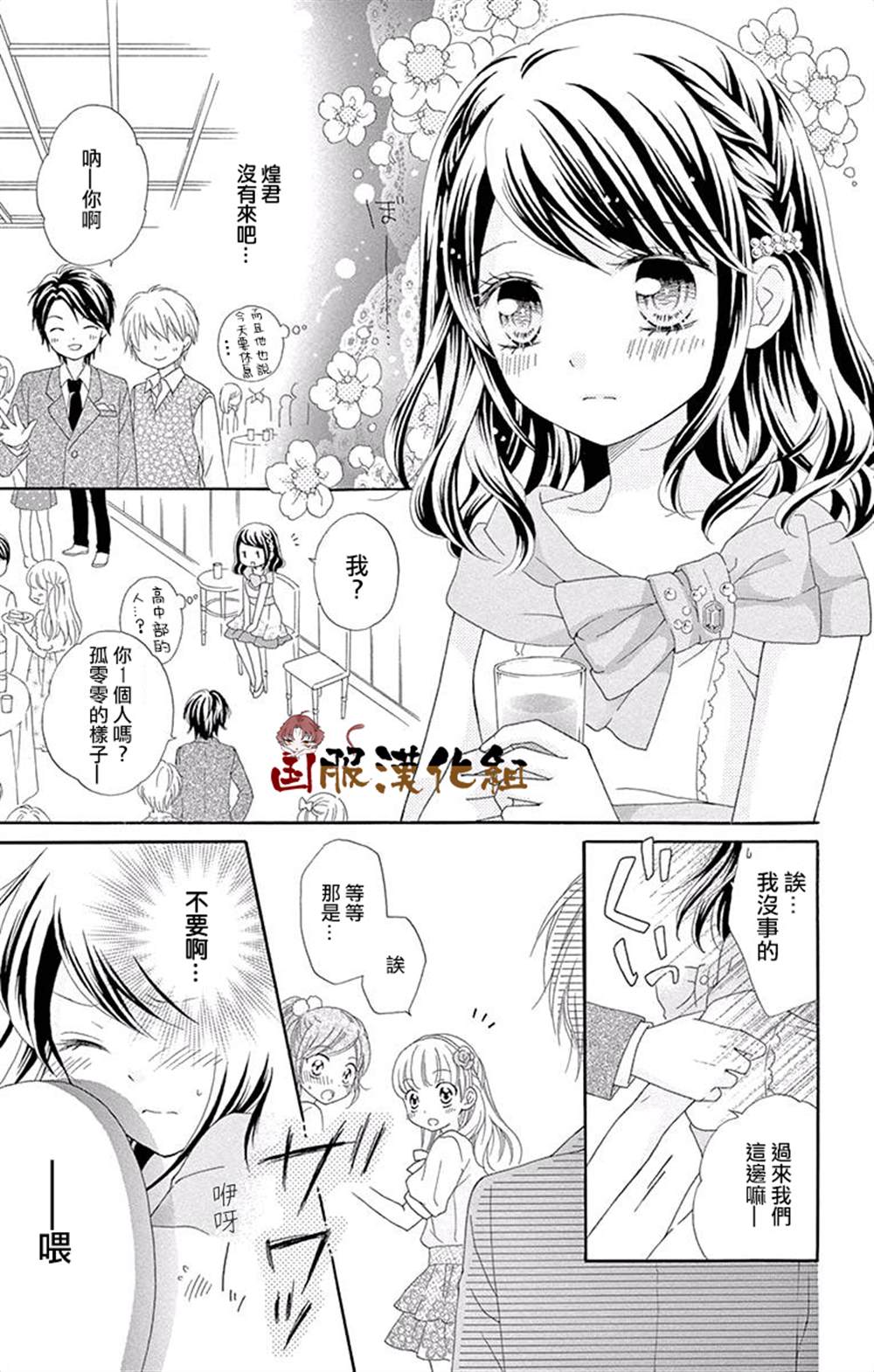 花开的婚礼漫画,番外一伪恋同盟3图