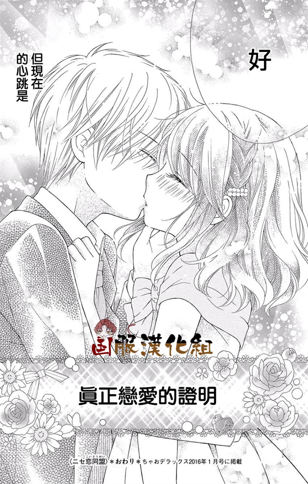 花开的婚礼漫画,番外一伪恋同盟2图