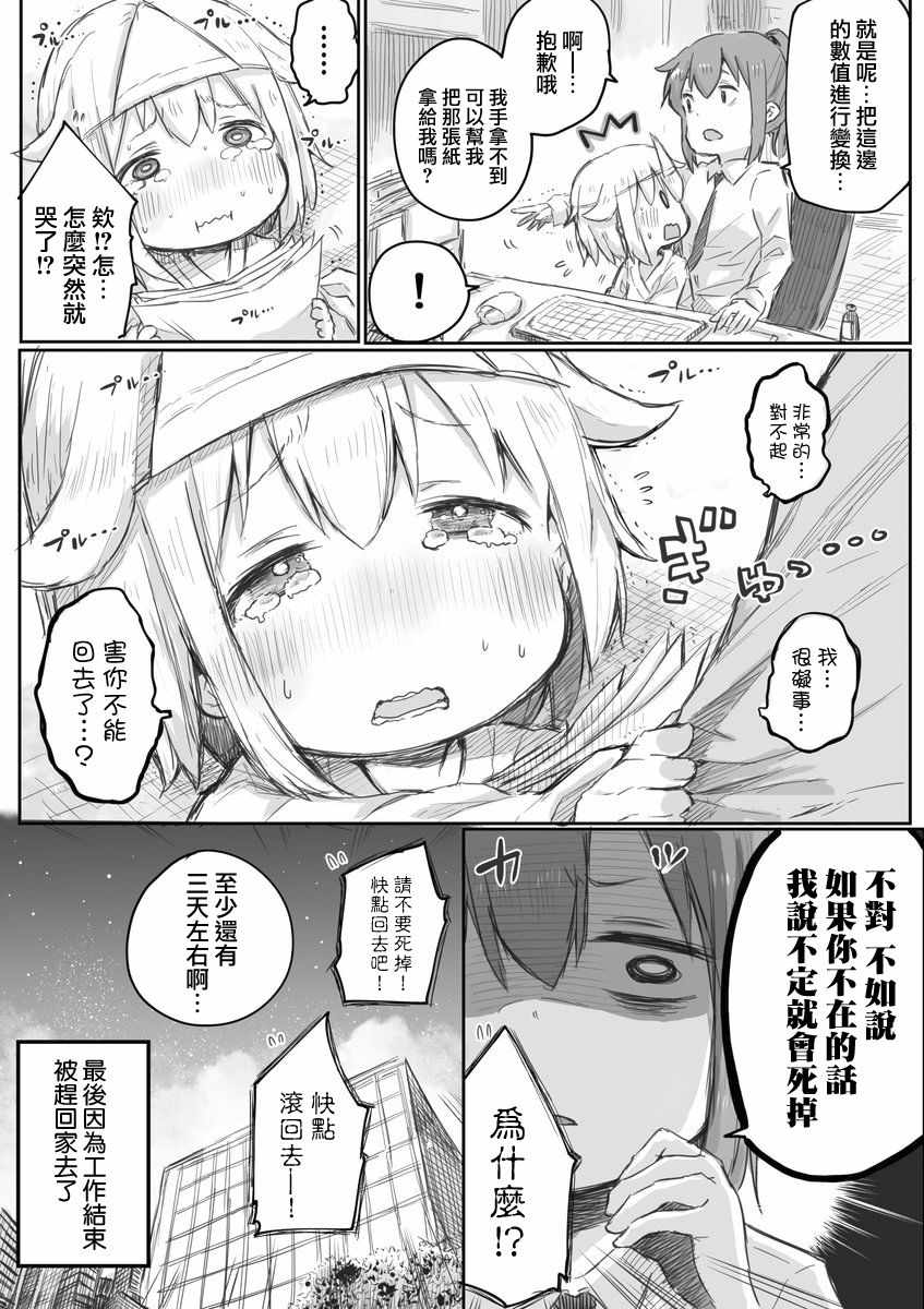 社畜小姐想被幽灵幼女治愈漫画,第2话4图