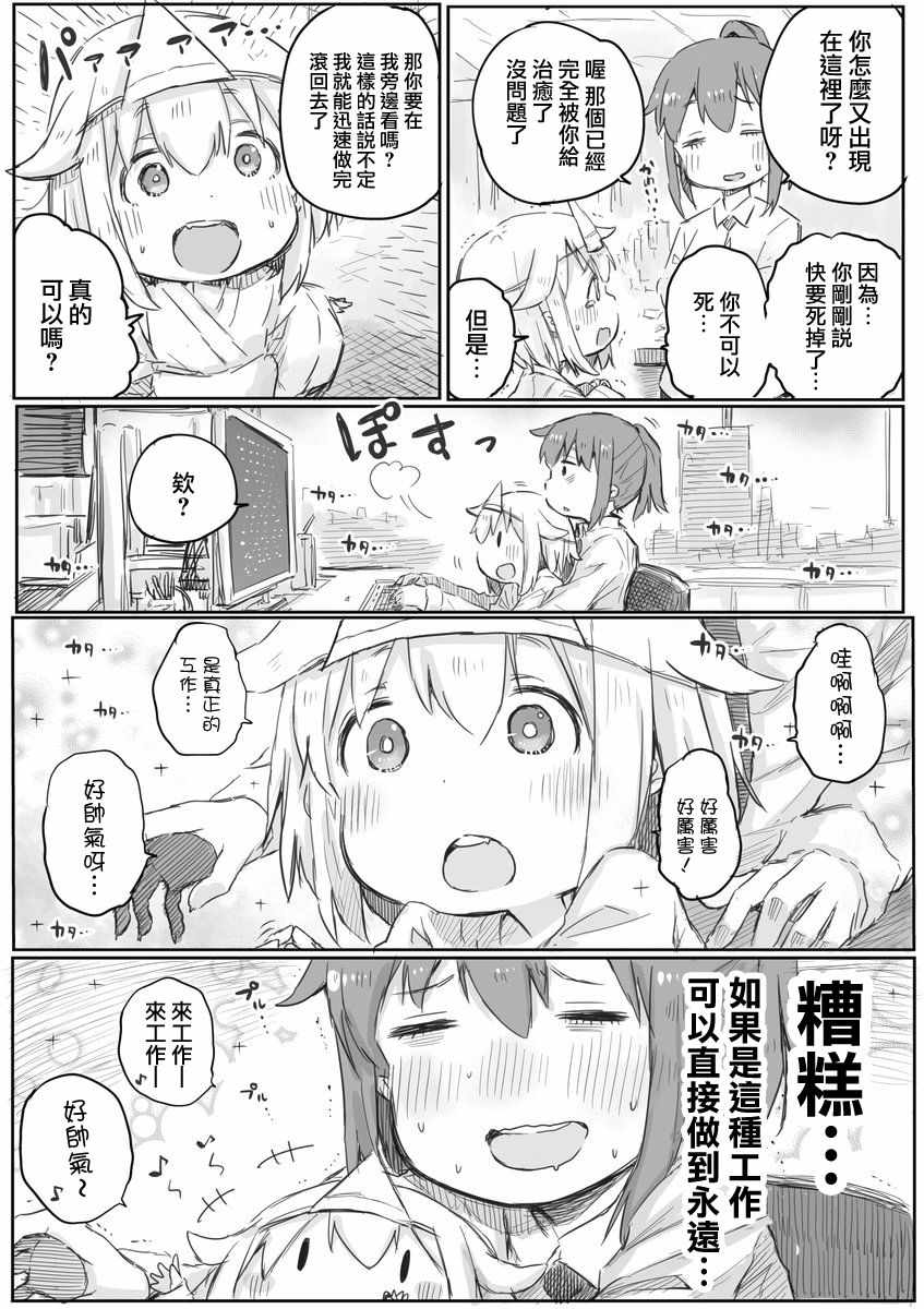 社畜小姐想被幽灵幼女治愈漫画,第2话3图