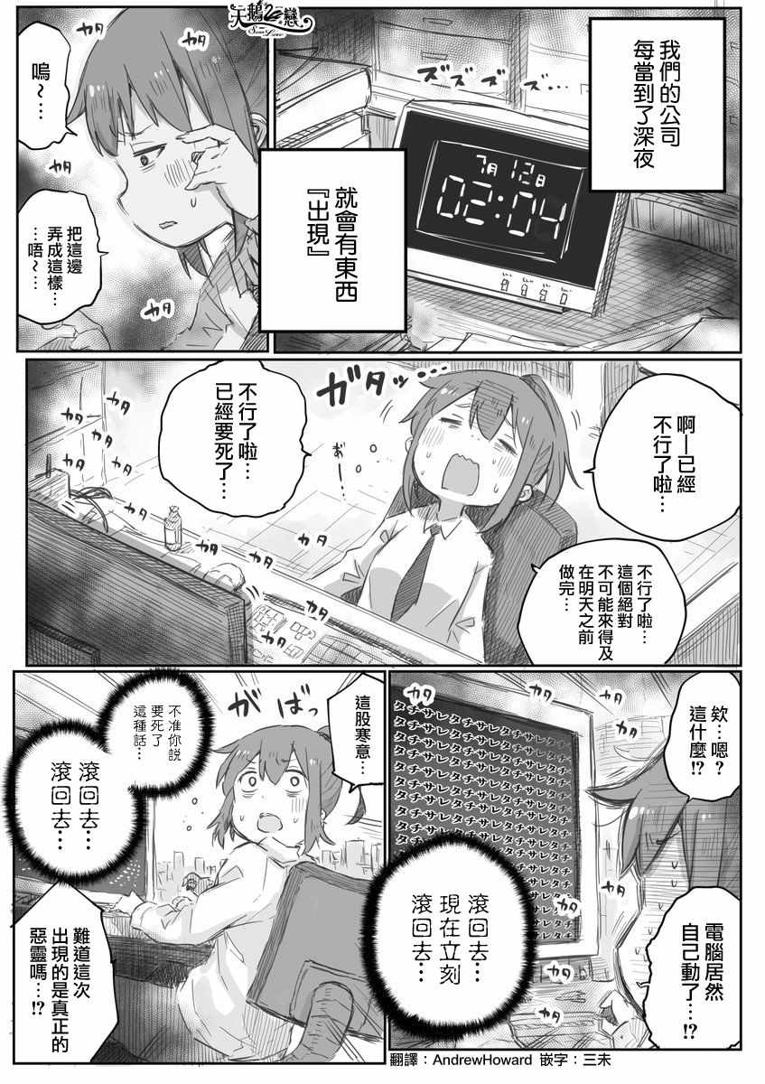 社畜小姐想被幽灵幼女治愈漫画,第2话1图