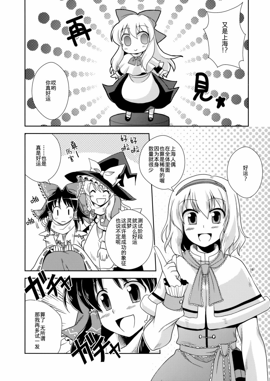 巧克力蛋漫画,第1话4图