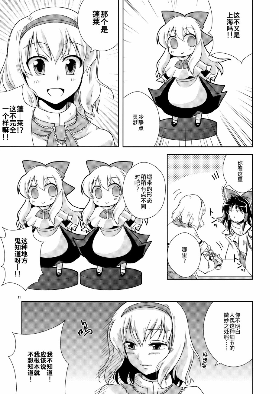 巧克力蛋漫画,第1话5图