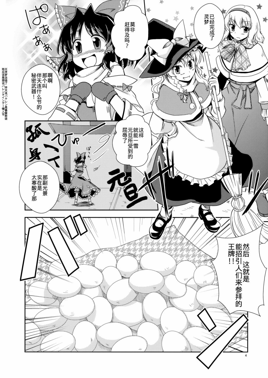 巧克力蛋漫画,第1话3图