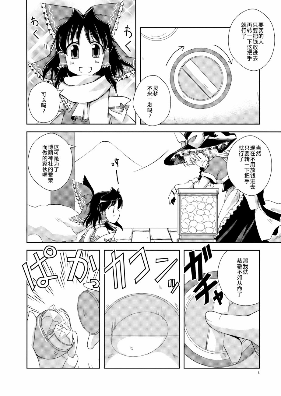 巧克力蛋漫画,第1话5图