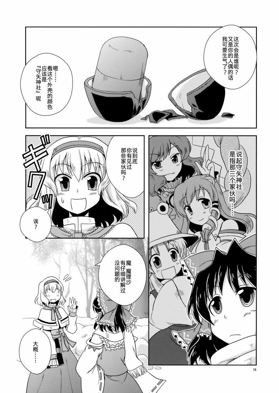 巧克力蛋漫画,第1话5图