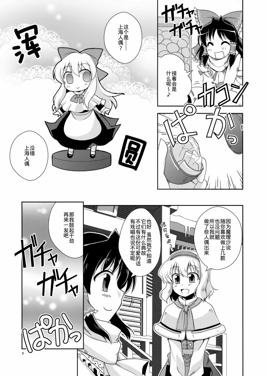 巧克力蛋漫画,第1话3图